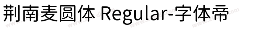 荆南麦圆体 Regular字体转换